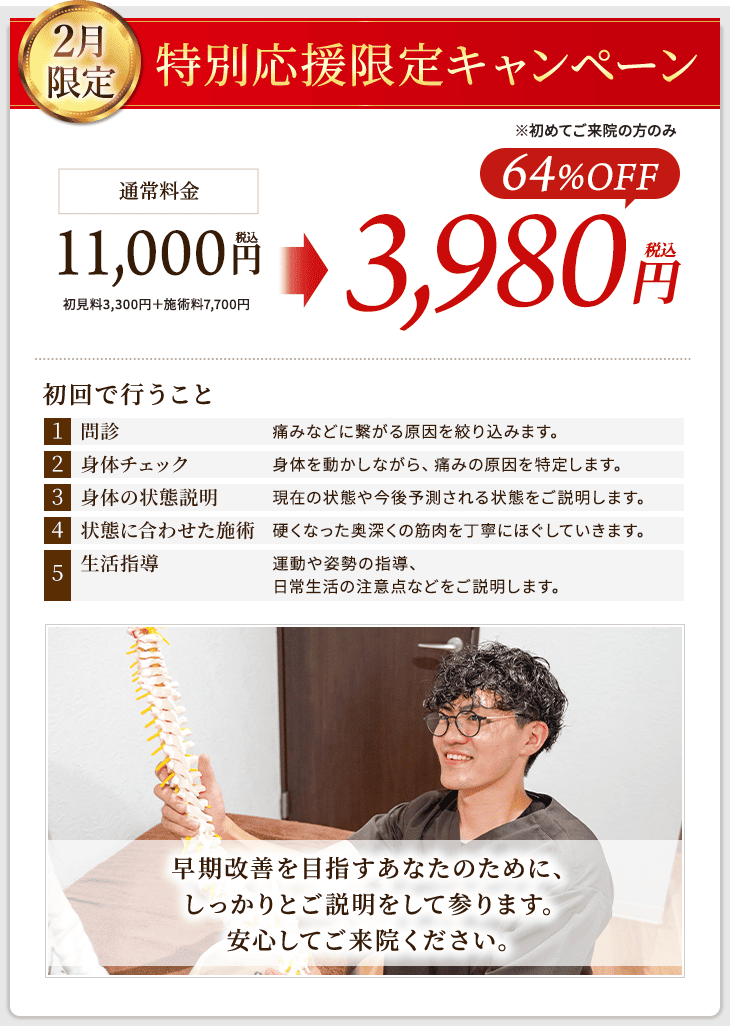 2月限定キャンペーン