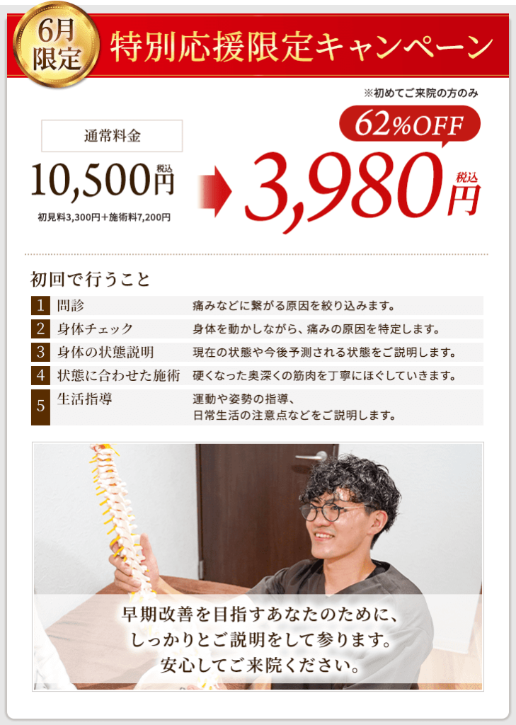6月限定キャンペーン