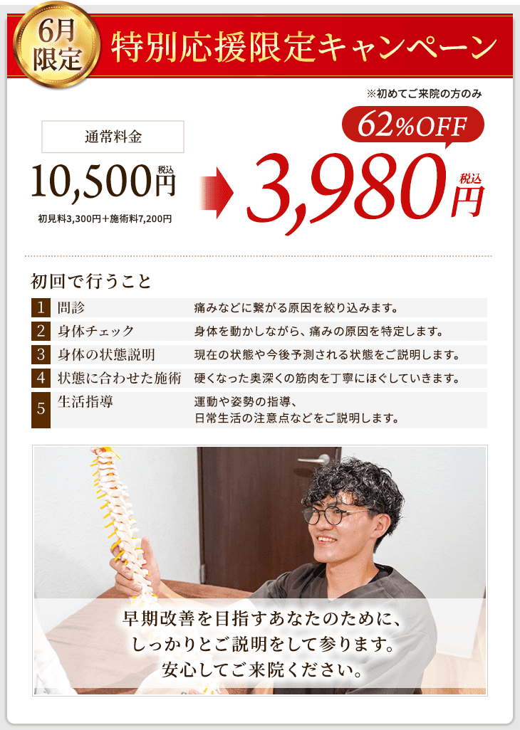 6月限定キャンペーン